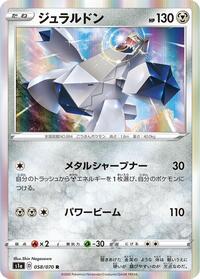 Duraludon #058 Duraludon - VMAX Rising - #058 - Pokemon TCG card