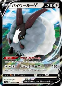 Dubwool-V #062 Dubwool-V - VMAX Rising - #062 - Pokemon TCG card