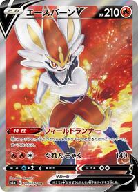 Cinderace-V #072 Cinderace-V - VMAX Rising - #072 - Pokemon TCG card
