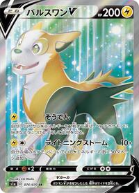 Boltund-V #074 Boltund-V - VMAX Rising - #074 - Pokemon TCG card