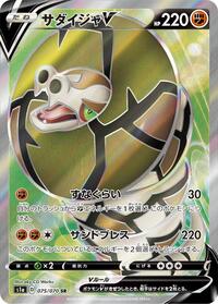 Sandaconda-V - VMAX Rising - #075 - Pokemon TCG card