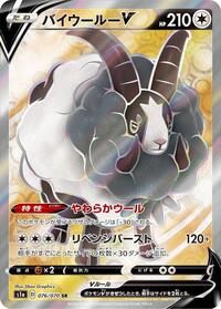 Dubwool-V #076 Dubwool-V - VMAX Rising - #076 - Pokemon TCG card