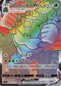 Rillaboom VMAX - VMAX Rising - #079 - Pokemon TCG card