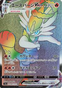 Cinderace VMAX #080 Cinderace VMAX - VMAX Rising - #080 - Pokemon TCG card
