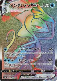 Inteleon VMAX - VMAX Rising - #081 - Pokemon TCG card