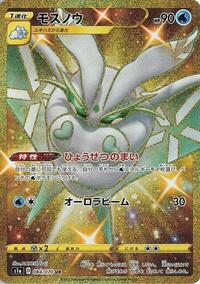 Frosmoth #084 Frosmoth - VMAX Rising - #084 - Pokemon TCG card