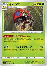 Orbeetle #003 Orbeetle - Shield - #003 - Pokemon TCG card