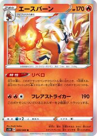 Cinderace #009 Cinderace - Shield - #009 - Pokemon TCG card