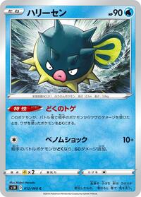 Qwilfish #012 Qwilfish - Shield - #012 - Pokemon TCG card