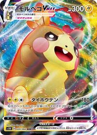 Morpeko-VMAX - Shield - #020 - Pokemon TCG card