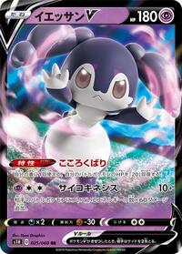 Indeedee-V #025 Indeedee-V - Shield - #025 - Pokemon TCG card