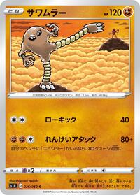 Hitmonlee #026 Hitmonlee - Shield - #026 - Pokemon TCG card