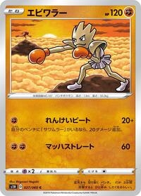 Hitmonchan - Shield - #027 - Pokemon TCG card