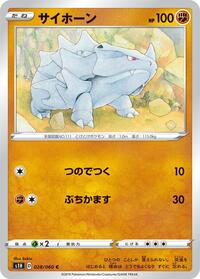 Rhyhorn #028 Rhyhorn - Shield - #028 - Pokemon TCG card