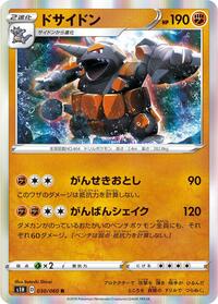 Rhyperior - Shield - #030 - Pokemon TCG card