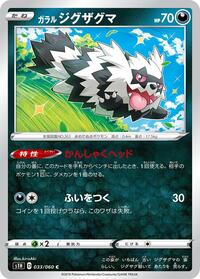 Galarian Zigzagoon #033 Galarian Zigzagoon - Shield - #033 - Pokemon TCG card