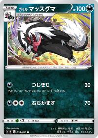 Galarian Linoone - Shield - #034 - Pokemon TCG card