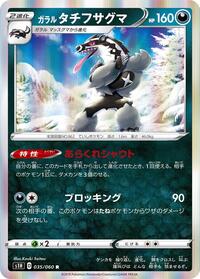 Galarian Obstagoon #035 Galarian Obstagoon - Shield - #035 - Pokemon TCG card