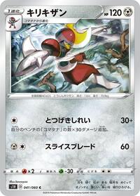 Bisharp #041 Bisharp - Shield - #041 - Pokemon TCG card