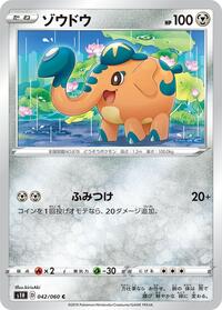 Cufant - Shield - #042 - Pokemon TCG card