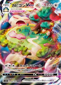 Snorlax-VMAX - Shield - #046 - Pokemon TCG card