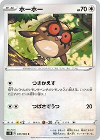Hoothoot - Shield - #047 - Pokemon TCG card