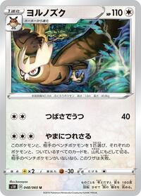 Noctowl #048 Noctowl - Shield - #048 - Pokemon TCG card