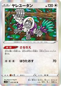 Oranguru #049 Oranguru - Shield - #049 - Pokemon TCG card