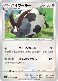 Dubwool #051 Dubwool - Shield - #051 - Pokemon TCG card