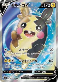 Morpeko-V - Shield - #062 - Pokemon TCG card
