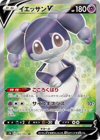 Indeedee-V #063 Indeedee-V - Shield - #063 - Pokemon TCG card