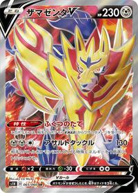 Zamazenta-V #065 Zamazenta-V - Shield - #065 - Pokemon TCG card