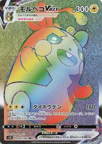 Morpeko VMAX - Shield - #069 - Pokemon TCG card