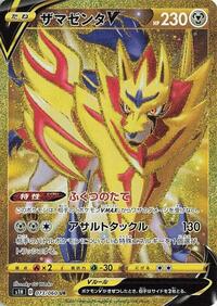 Zamazenta V #073 Zamazenta V - Shield - #073 - Pokemon TCG card