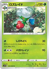 Roserade #002 Roserade - Sword - #002 - Pokemon TCG card