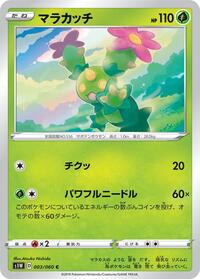 Maractus #003 Maractus - Sword - #003 - Pokemon TCG card