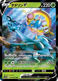 Dhelmise-V - Sword - #004 - Pokemon TCG card
