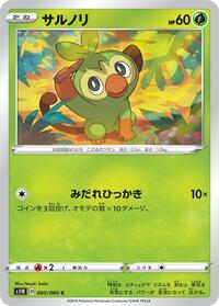 Grookey #005 Grookey - Sword - #005 - Pokemon TCG card