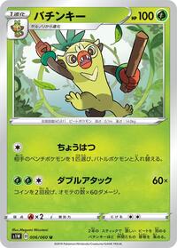 Thwackey - Sword - #006 - Pokemon TCG card