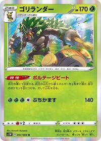 Rillaboom - Sword - #007 - Pokemon TCG card