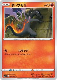 Salandit #008 Salandit - Sword - #008 - Pokemon TCG card