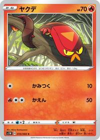 Sizzlipede #010 Sizzlipede - Sword - #010 - Pokemon TCG card