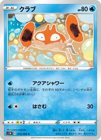 Krabby #012 Krabby - Sword - #012 - Pokemon TCG card