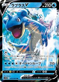 Lapras-V #014 Lapras-V - Sword - #014 - Pokemon TCG card