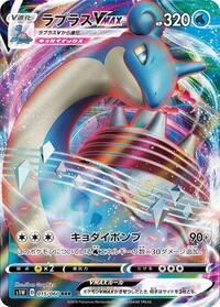 Lapras-VMAX #015 Lapras-VMAX - Sword - #015 - Pokemon TCG card