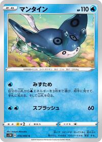 Mantine - Sword - #016 - Pokemon TCG card