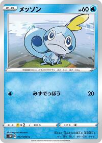Sobble #017 Sobble - Sword - #017 - Pokemon TCG card