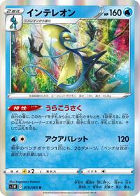 Inteleon - Sword - #019 - Pokemon TCG card