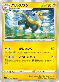 Boltund #021 Boltund - Sword - #021 - Pokemon TCG card