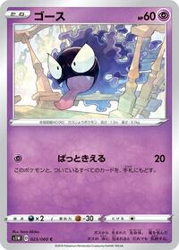Gastly - Sword - #023 - Pokemon TCG card